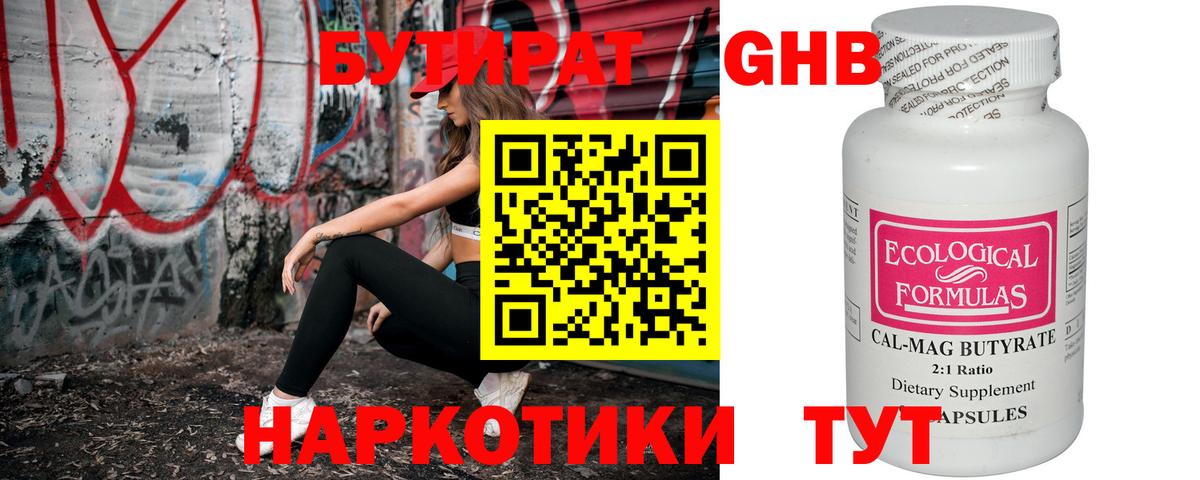 Киреевск  БУТИРАТ BDO  Вход с VPN 