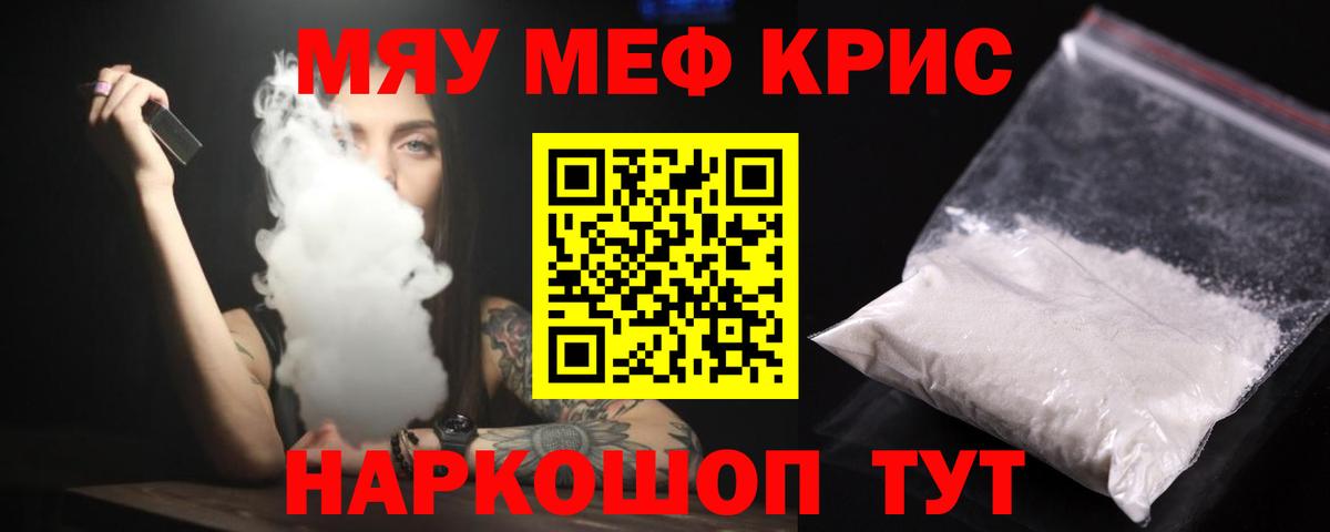 Меф мука Киреевск