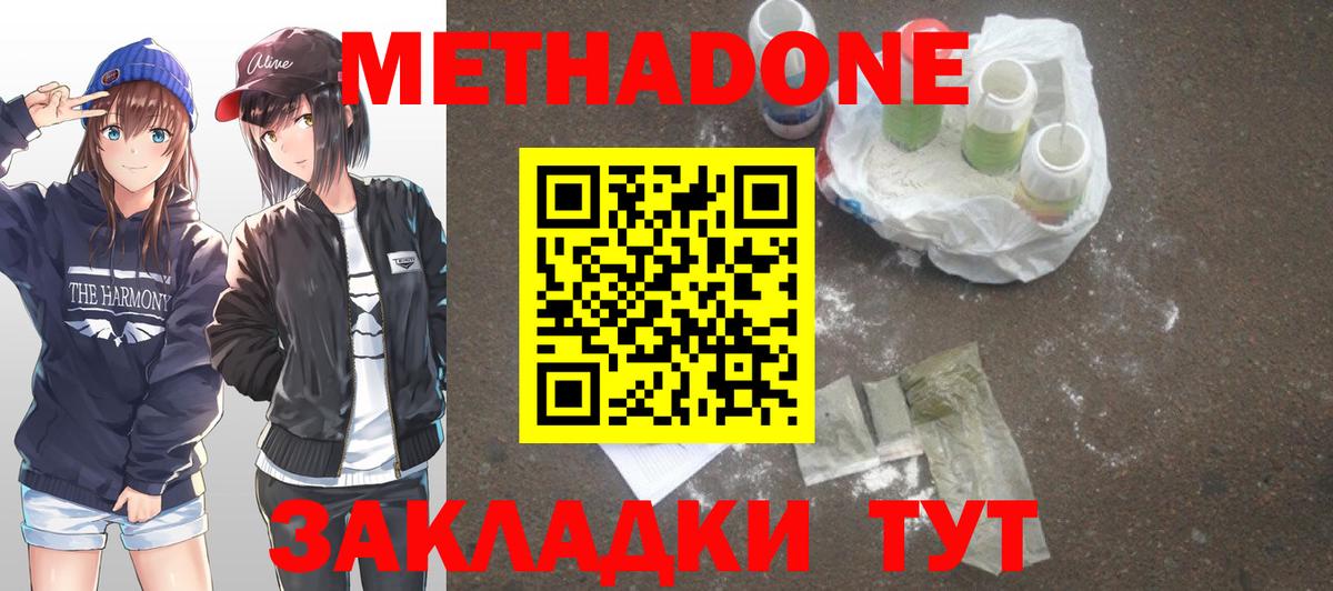 Метадон methadone  Вход с VPN  Киреевск 