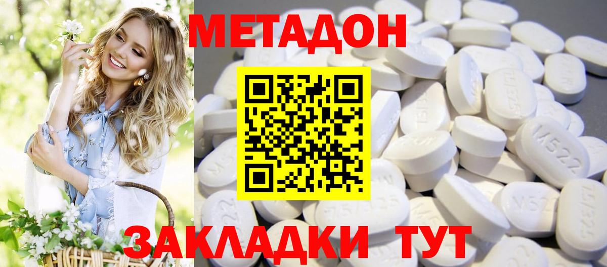 Метадон белоснежный Киреевск