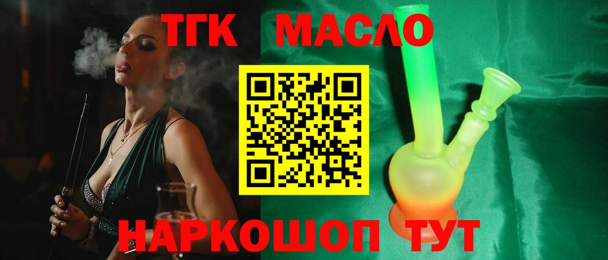Киреевск  Дистиллят ТГК жижа  Вход с VPN 